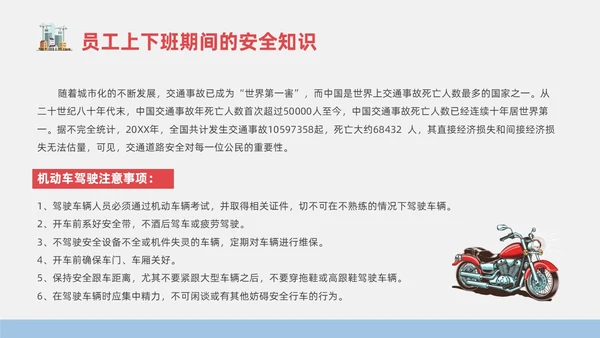 蓝色简约风物业安全生产培训课件安全教育