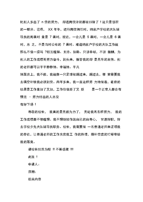 学校辅导员辞职申请书