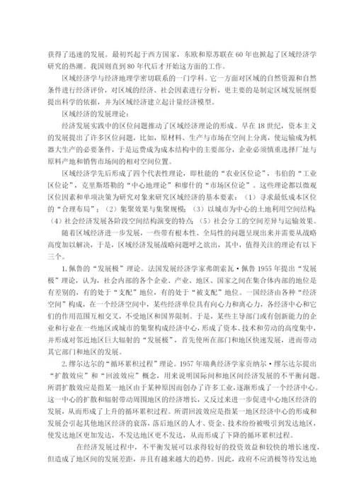 毕业论文之经济全球化下我国区域经济的发展战略.docx