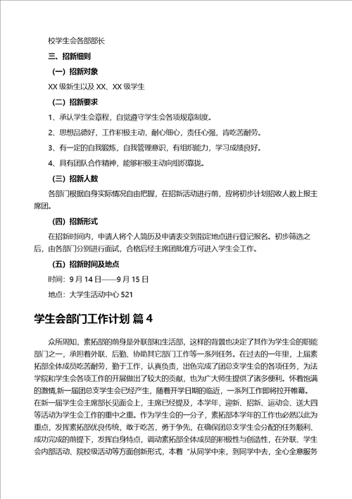 有关学生会部门工作计划模板锦集九篇