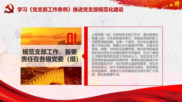 中国共产党支部工作条例学习解读党课PPT