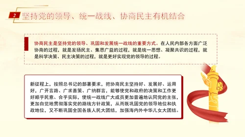 坚持党的全面领导是新时代人民政协事业高质量发展的根本保证PPT课件