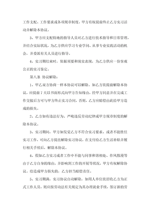 大学生实习劳动合同协议书5篇