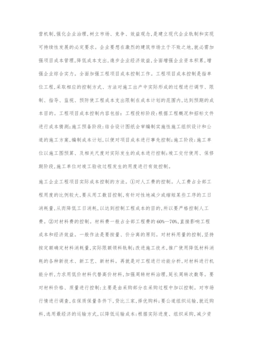 施工管理中成本管理方面的问题分析.docx