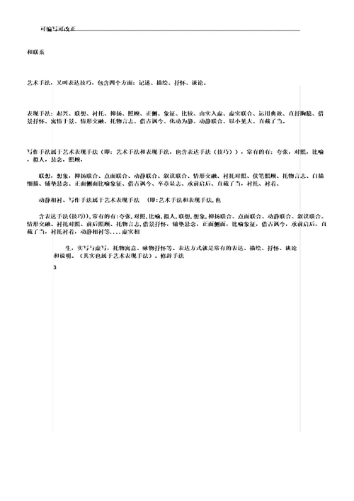 一标准表格达技巧及标准表格现手法的区别