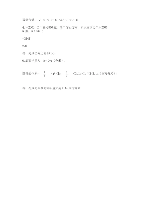 成都外国语学校小升初数学试卷精品【能力提升】.docx