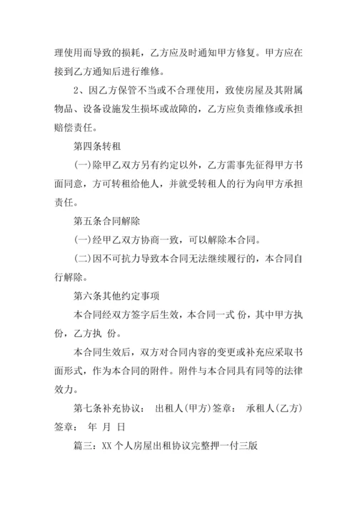 房屋租赁合同-押一付三.docx