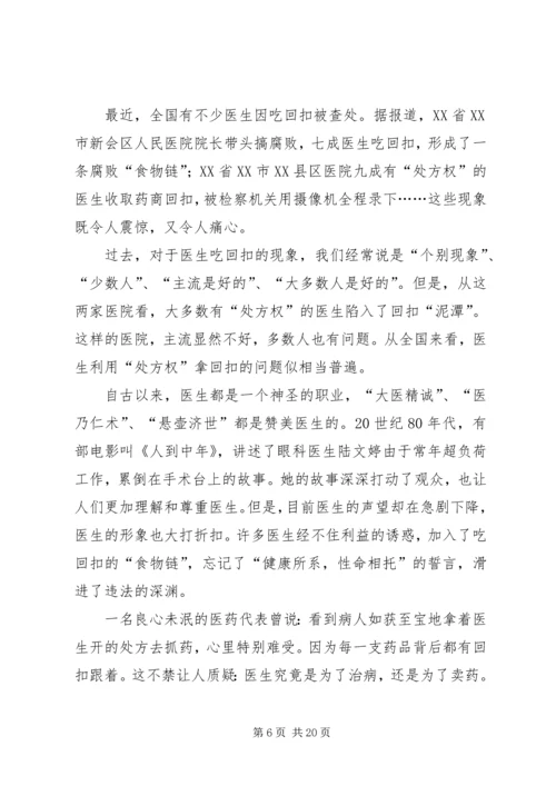 医德医风警示教育动员大会讲话.docx
