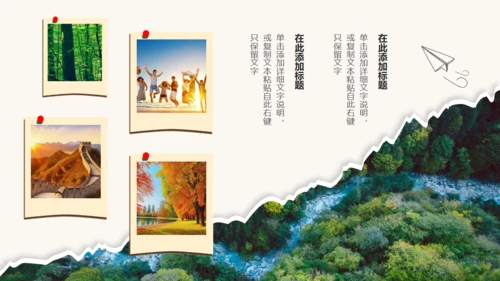 一起去看世界，绿色旅游宣传通用PPT模板