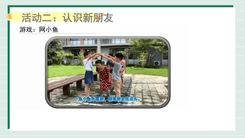 一上 6《拉拉手，交朋友》课件