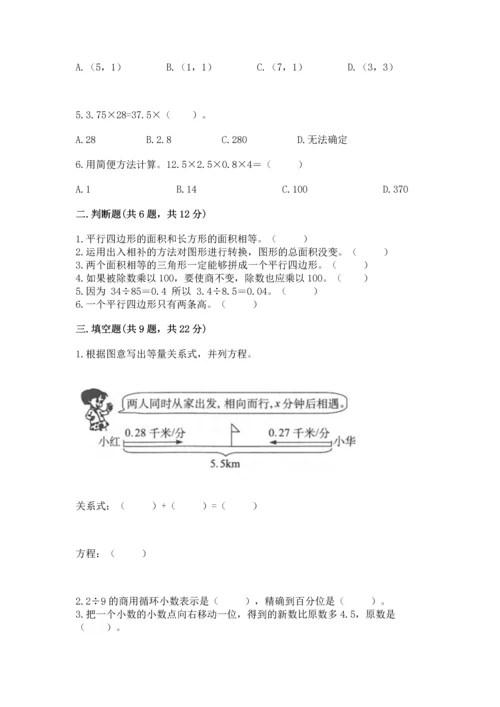 人教版数学五年级上册期末测试卷【新题速递】.docx