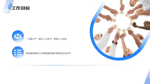 蓝色渐变高端商务三基三严培训及考核管理医疗培训通用PPT模板员工培训