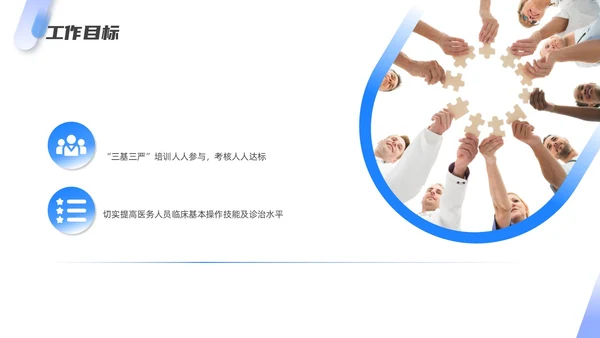蓝色渐变高端商务三基三严培训及考核管理医疗培训通用PPT模板员工培训