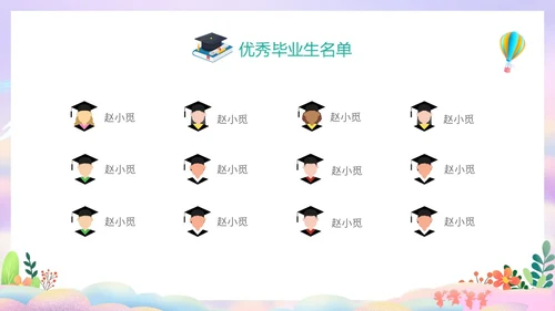 彩色幻彩卡通儿童幼儿园毕节典礼毕业相册毕业主题班会PPT毕业典礼毕业