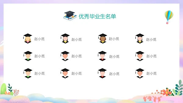 彩色幻彩卡通儿童幼儿园毕节典礼毕业相册毕业主题班会PPT毕业典礼毕业
