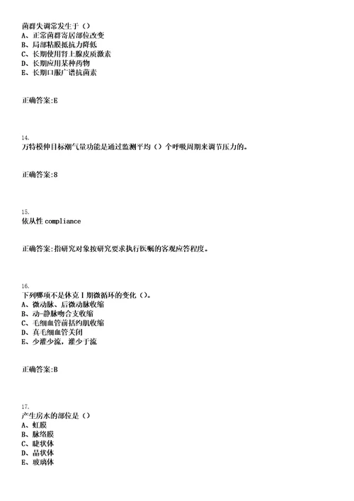 2022年12月2022医疗卫生人才医院招聘汇总23日笔试历年高频考点卷答案解析