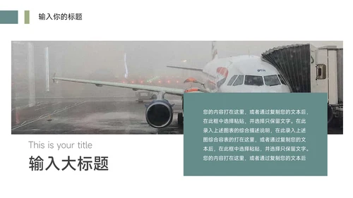 绿色极简大气企业市场计划书PPT模板