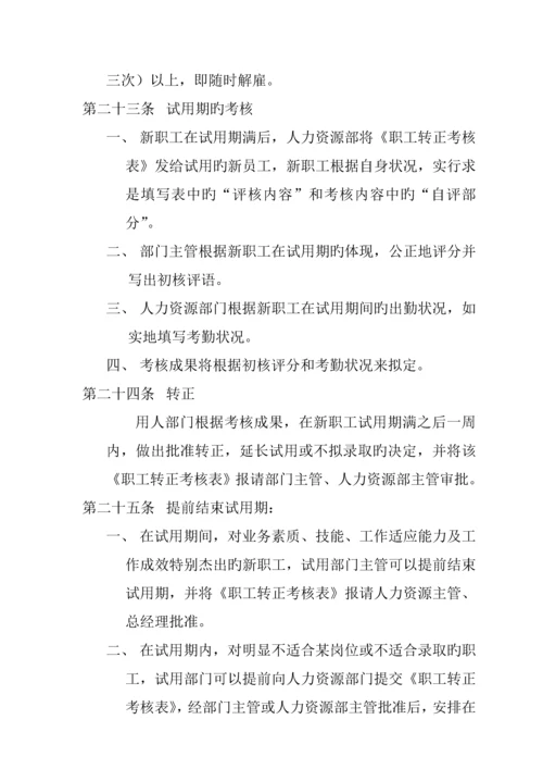 公司人事管理新版制度(2).docx