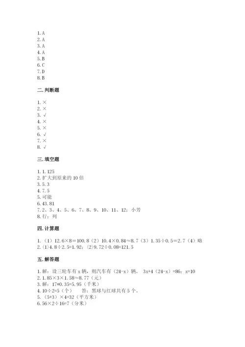 人教版五年级上册数学期末测试卷带答案（a卷）.docx