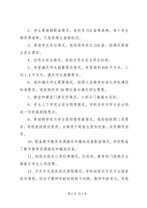 学校办学条件汇报材料.docx