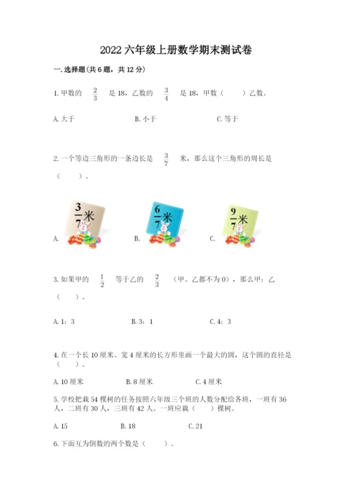 2022六年级上册数学期末测试卷审定版.docx