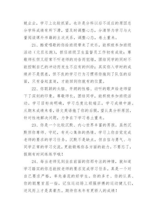 教师给初中学生的期末评语-教师评语.docx