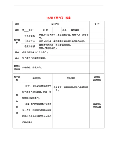 勇气课程教案