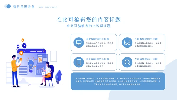项目策划方案模板PPT