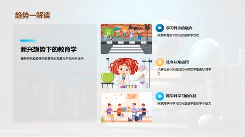 领航未来：教育学新理念