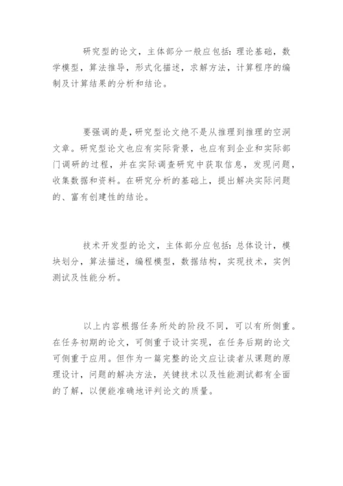 论医学论文写作论文.docx
