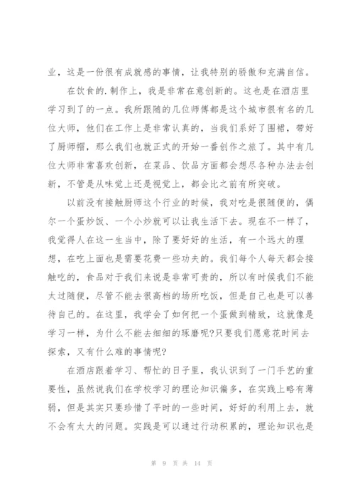 酒店实习心得体会总结.docx