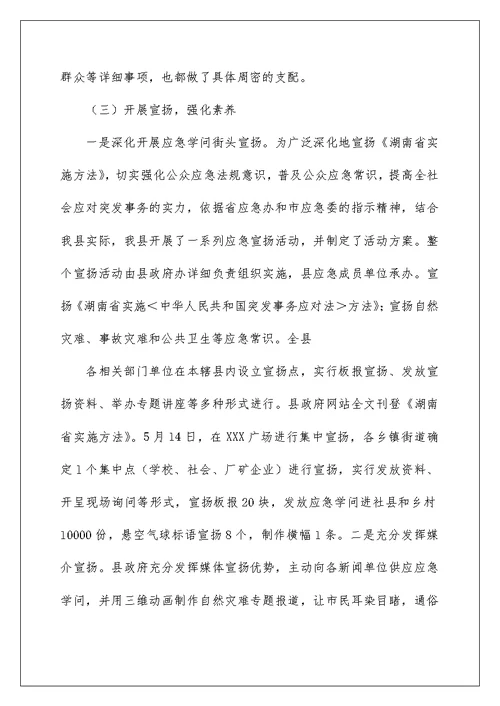 某县应急管理工作情况汇报