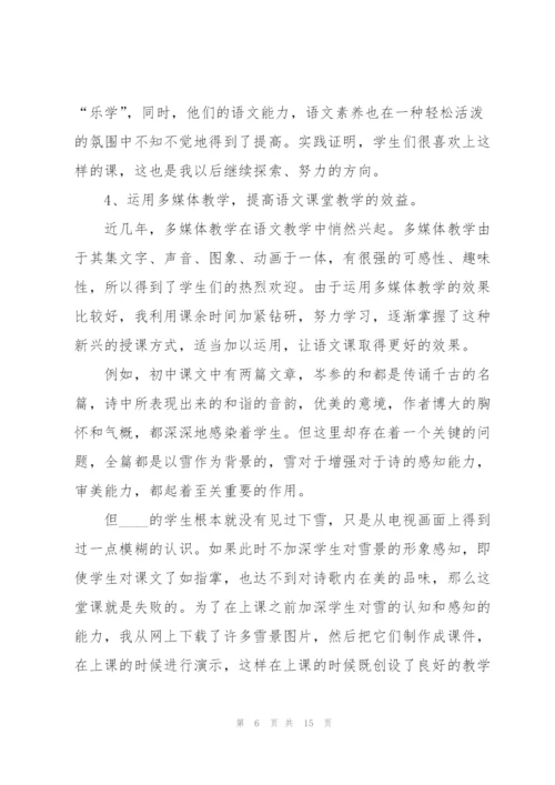 小学语文教师述职报告.docx