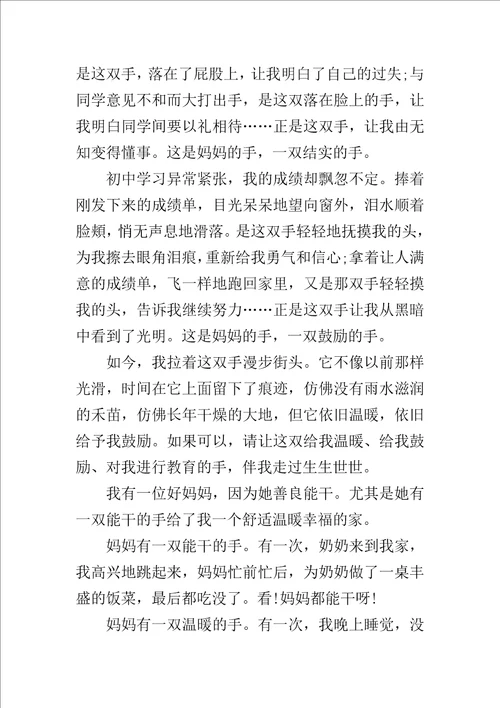 妈妈的手作文500字3篇