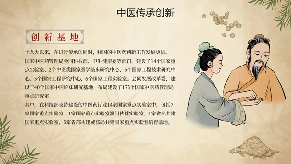 简约手绘中国风中医中药传统养护理普PPT模板