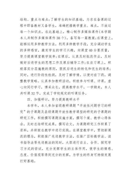 八年级数学教学工作总结反思.docx