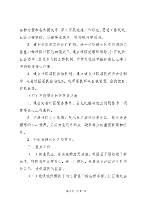 社区党支部年度工作计划范文.docx