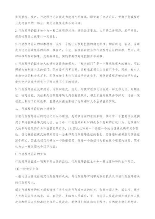 行政程序论证分析.docx