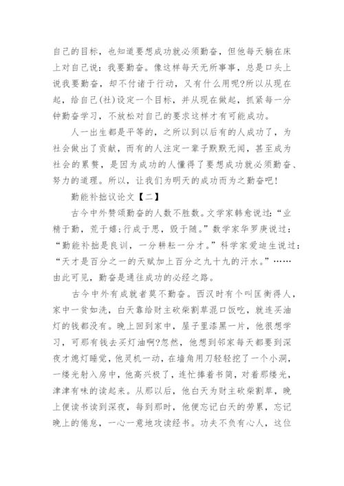 以勤能补拙为话题的议论文.docx