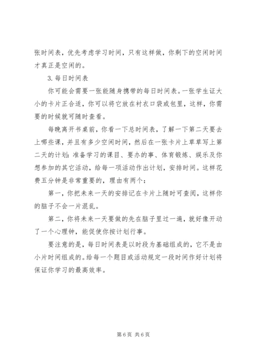 怎样制定个人学习计划.docx