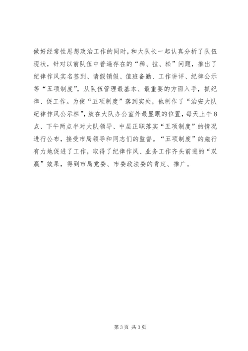 公安局治安大队教导员事迹材料.docx