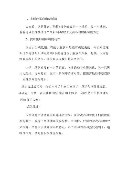 勇过通天河教学反思