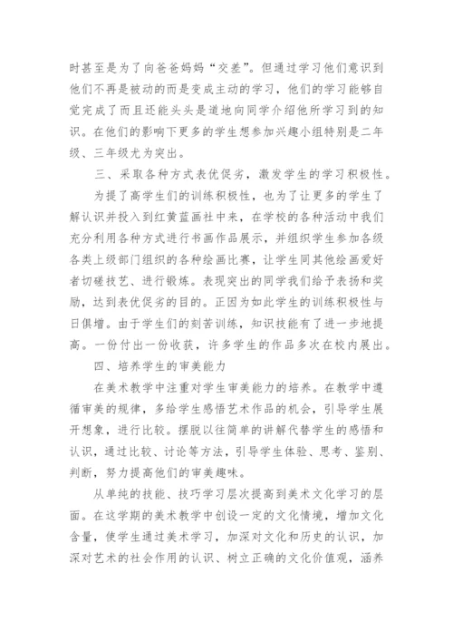 小学美术社团活动总结_1.docx