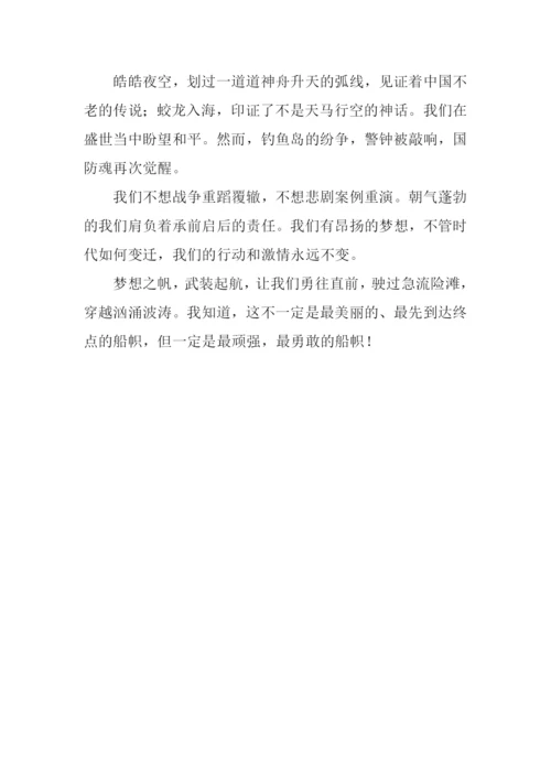 国防梦青春行作文700字.docx