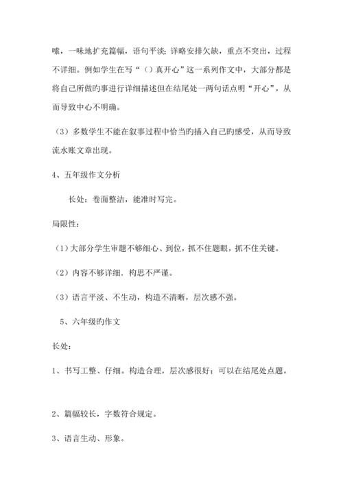 2023年小学作文竞赛总结.docx