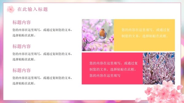 粉色花卉清新你好春天PPT模板