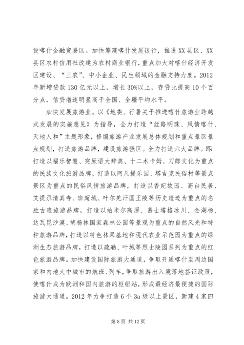 地委扩大会议感想 (4).docx