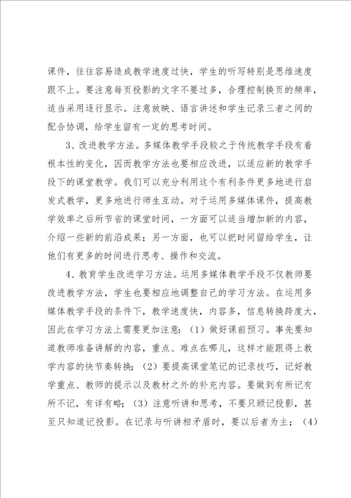 现代教育技术教学心得体会经典优秀范文4篇