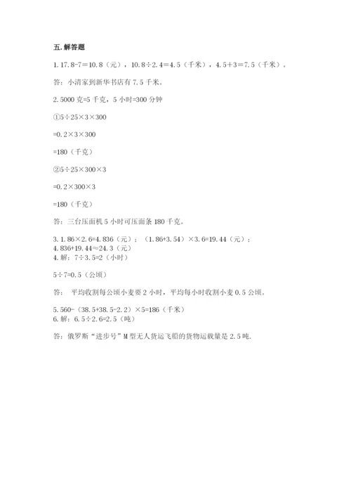 人教版数学五年级上册期中考试试卷及答案（必刷）.docx