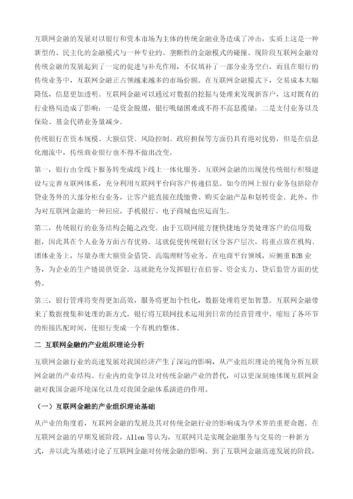 互联网金融的理论分析.docx